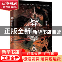 正版 异域奇谈(泰国卷) 古潼 沈阳出版社 9787571613334 书籍