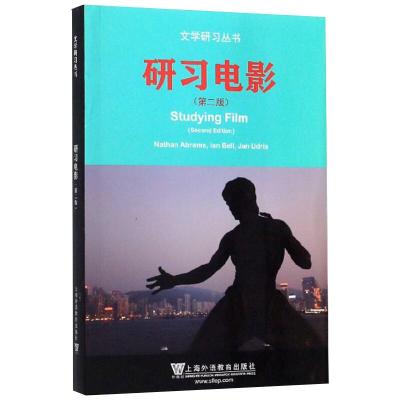 研习电影(第2版)