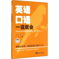 音像英语口语一说就会叶正 编著