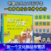 [友一个正版]我们的历史地图上的上下五千年洋洋兔系列漫画童书硬壳精装手绘版中国历史地图3-6-12岁儿童历史百科绘本写