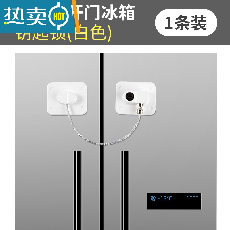 显彩宝宝柜门儿童安全抽屉锁扣冰箱门饮水机关不紧器免打孔关不严 免打孔钥匙锁白色(1只装)适配双开门冰箱房门安全扣