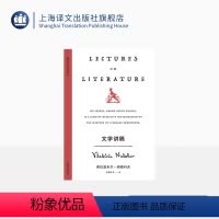 [正版]文学讲稿 纳博科夫精选集V [美]弗拉基米尔·纳博科夫 著 申慧辉等 译 小说家的七堂欧洲小说课 上海译文出版