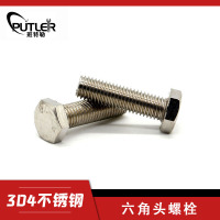 班特勒304不锈钢M10*40mm全螺纹外六角头螺栓