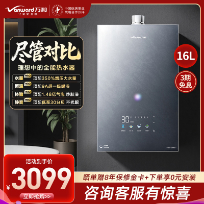 万和(Vanward)[安睡洗V9X Turbo·一级瀑布洗350%增压]16升燃气热水器天然气9A超一级暖浴恒温气泡洗