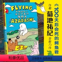 [正版]赠5张明信片不抓住什么就会飞走的海豹君 菊池佑纪100天后会死的鳄鱼君暖心图画绘本动四格漫画故事温情励志青春书