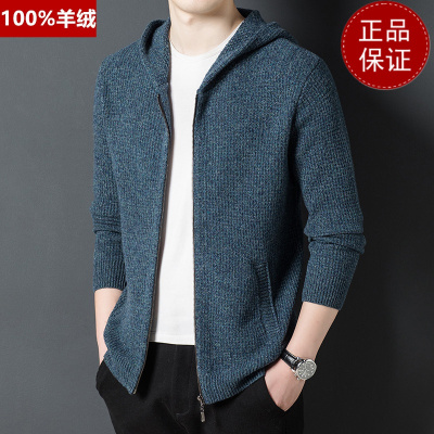 免费退换 2026春秋加厚羊绒帽衫男开衫拉链口袋毛衣连帽针织衫卫衣带帽男装山羊绒不褪色保暖舒适全羊毛打底衫针织套头毛衣