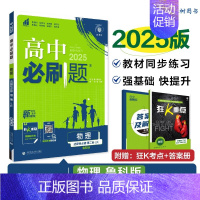 [高二物理]选择性必修2 鲁科 高中二年级 [正版]高二24/25高中数学物理化学生物必修一二三人教版上下册狂k重点选择