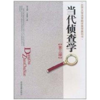 音像当代侦查学(第三版)张玉镶