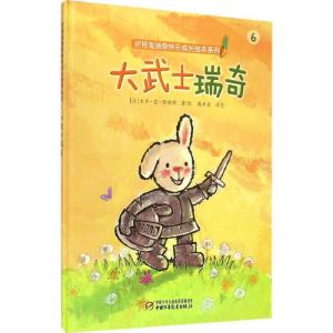 正版新书]大武士瑞奇(比)吉多·范·西纳顿 著绘;高洪波 译创9787