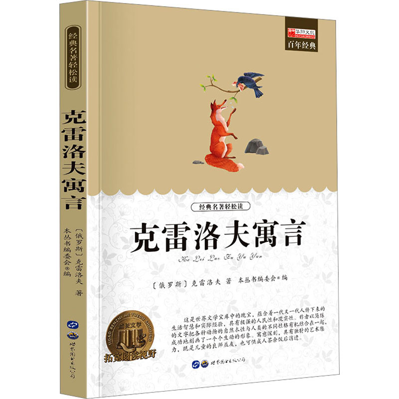 [M]克雷洛夫寓言-9787510011115