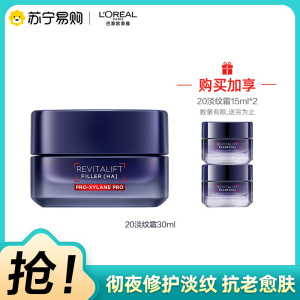 欧莱雅20霜玻色因面霜抗皱紧致抗老保湿舒缓修护30ml正装