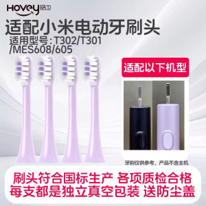 适配小米电动牙刷头T302/T301声波替换刷头MES608/MES605替换头