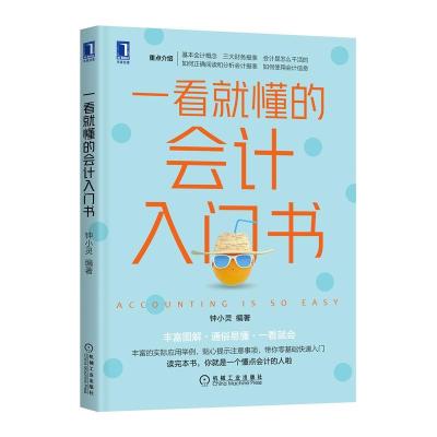 正版新书]一看就懂的入门书钟小灵编著9787111665601