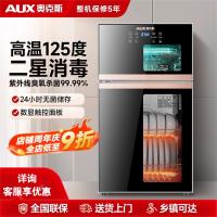 奥克斯消毒柜家用小型立式台式桌面双门饭店商用沥水高温消毒碗柜 智能定时数显触摸款90升[高温消毒-紫外线]