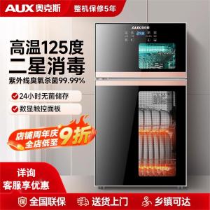 奥克斯消毒柜家用小型立式台式桌面双门饭店商用沥水高温消毒碗柜 智能定时数显触摸款90升[高温消毒-紫外线]