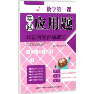 [M]数学第一课-9787557532161