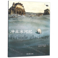 [N]冲出冰河纪-9787535681317