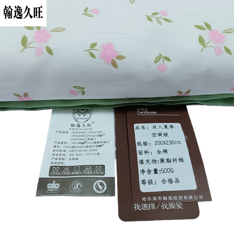 翰逸久旺 双人夏季空调被 200X230cm (条)