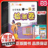 小学奥数举一反三检测卷 一年级