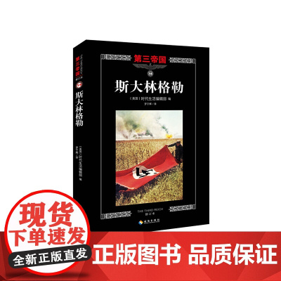 第三帝国系列:斯大林格勒14(大型图文二战史诗经典,这里是炼狱。)
