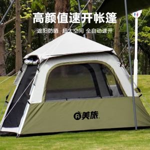 美旅户外露营帐篷便携防雨防晒速开帐篷全自动野营野外野餐露营装备 绿色