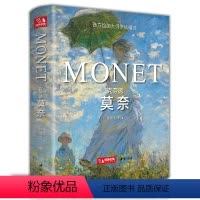 [正版]精装版克劳德·莫奈 Monet油画书籍大画册色彩大师风景西方经典艺术精选集高清大临本原作版进口绘画静物入门技法