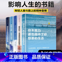 [正版]5册励志书你不努力谁也给不了你想要的生活别在吃苦的年纪选择安逸余生很贵请勿浪费中小学生三四五六年级青少年抖音同