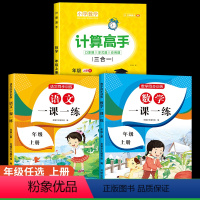 [上册]计算高手+语文数学一课一练 小学二年级 [正版]小学一年级二年级上册下册口算题卡计算高手人教版1年级2年级数学思