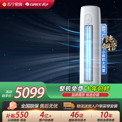 [格力官方旗舰店]格力空调云欢新能效2匹变频冷暖柜机空调 KFR-50LW/NhGr1Bt 家用冷暖低音 新一级能效