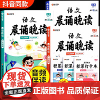 时光学语文晨诵晚读小学生1-6年级经典晨读美文100篇每日一读小学一二三四五六年级同步阅读337晨诵暮读优美句子作文素材