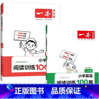 一本阅读训练100篇(语文+英语) 小学三年级 [正版]一本阅读训练100篇小学一年级二年级三四五六年级上册下册语文英语