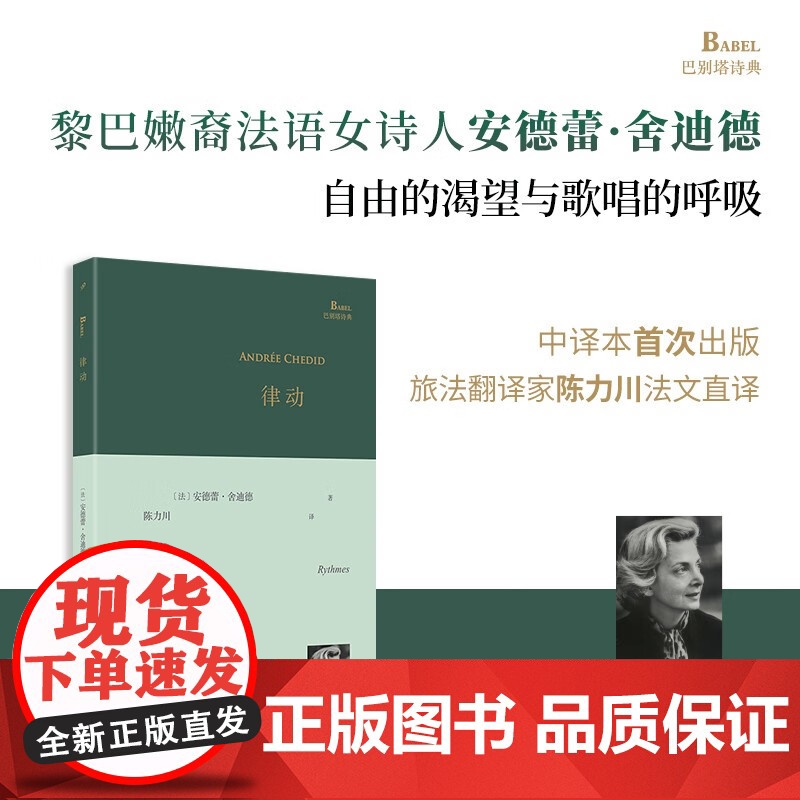 律动 安德蕾 舍迪德 著 诗歌词曲