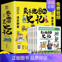 [正品]全套6册 藏在地图里的史记全册书籍小学生版写给孩子的青少年少年读漫画中国故事历史类少儿绘本漫画 [正版]书全套6