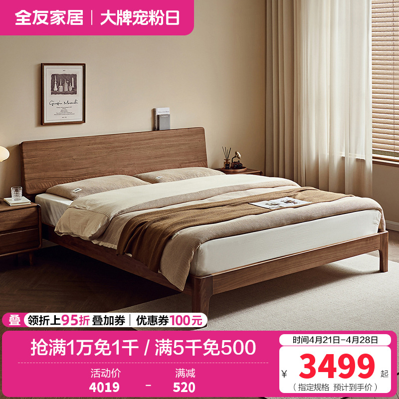 全友家居2024新款北欧风双人实木床主卧1米8北美黑胡桃木床