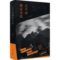 正版新书]正午时踏进光焰郭爽9787513329781