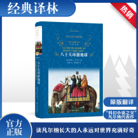 [M]八十天环游地球(第3版)/经典译林/(法国)儒尔.凡尔纳-9787544775861