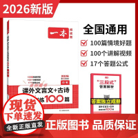 2026新版 一本课外文言文+古诗阅读训练100篇中考九年级 初中生9年级语文必背古诗词和文言文初中课外文言文阅读训练