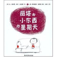 [M]丽塔和小东西的星期天-9787504854131