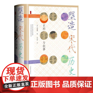 塑造宋代历史