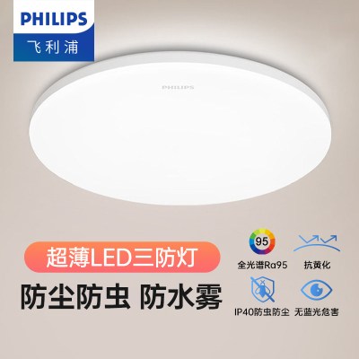 飞利浦led吸顶灯现代简约卧室灯主卧房间超亮阳台厨房灯具全光谱