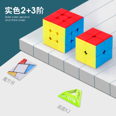 魔方二三阶34四五阶顺滑磁力套装古达全套初学者镜面益智玩具实色2+3阶