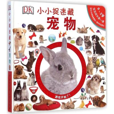 [M]DK小小捉迷藏-9787500094340