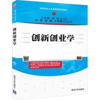 正版新书]创新创业学/兰小毅兰小毅、苏兵、吕美、徐阳、王育晓9