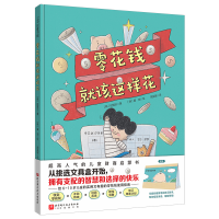 [M]零花钱就该这样花-9787571425524