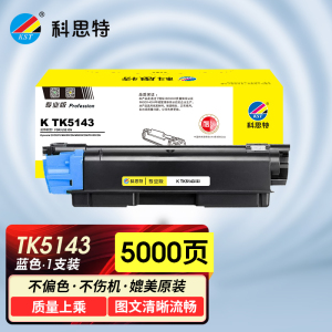 科思特(KST) TK5143硒鼓 适用京瓷 M6030CDN/M6530CDN/P6130CDN