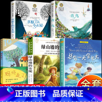[正版]四年级课外书必读书目全套 草原上的小木屋青鸟书妈妈走了绿山墙的安妮4下至六年级小学生课外阅读书籍总有一天会长大