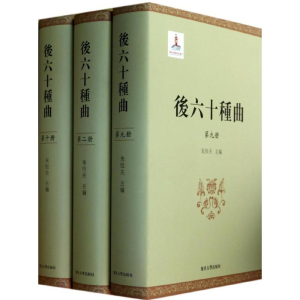 醉染图书后六十种曲9787309095555