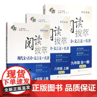 全3册阅读拔萃南大励学七年级八年级九年级套餐版上册 现代文古诗文言文名著 即时破解789年级同步练习 语文教辅初中教辅书