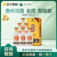 贵州习酒 金质习酒53度 500ml*6瓶 整箱装高度酱香型白酒 新版 習酒(XI LIQUOR)
