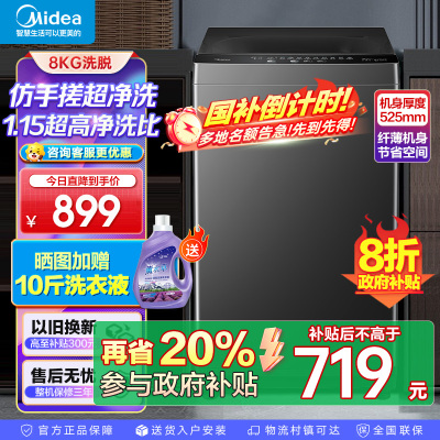 美的(Midea)波轮洗衣机全自动家用 8公斤变频 至高1.25洗净比超净洗 抗菌螨MB80V36DT